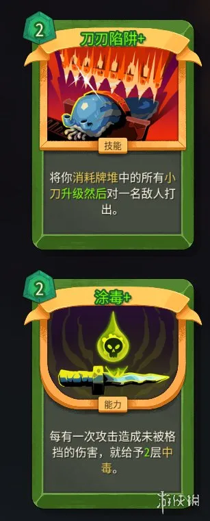 《杀戮尖塔2》刀毒混合流玩法-刀刃陷阱核心高爆发攻略