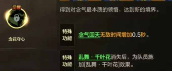 《DNF手游》80级二觉被动技能详解