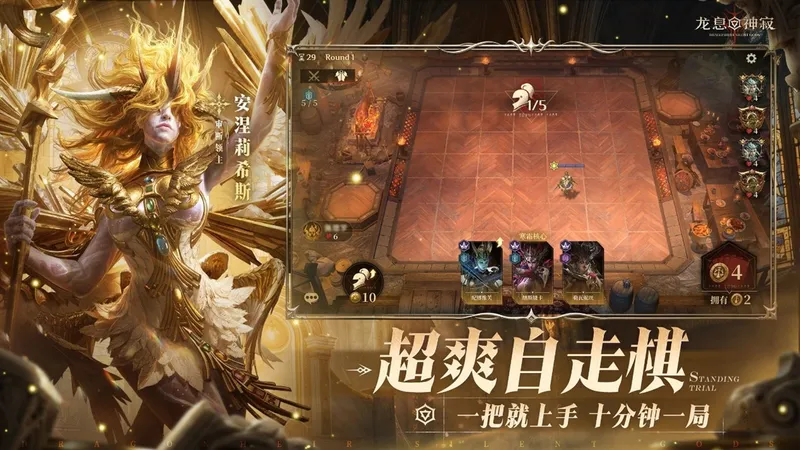 《龙息：神寂》周年庆典开启