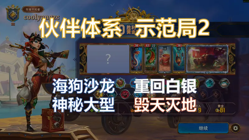 【大巴扎】海盗全面新人攻略：伙伴体系（示范局2）