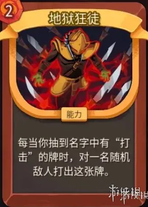 《杀戮尖塔2》战士地狱狂徒流玩法详解-全自动高伤害循环攻略