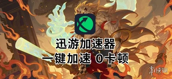 《2026国际服手游》加速器推荐