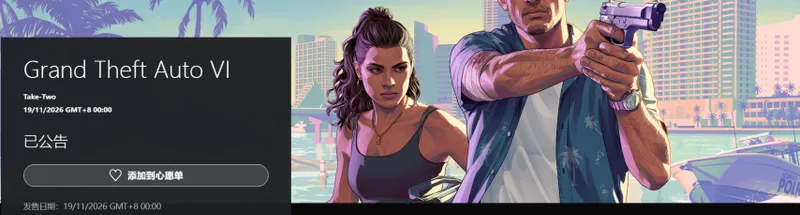 《GTA6》商店解锁时间公布