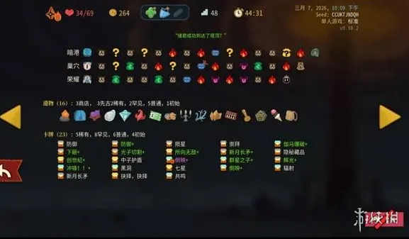 《杀戮尖塔2》储君玩法详解-核心机制与进阶攻略