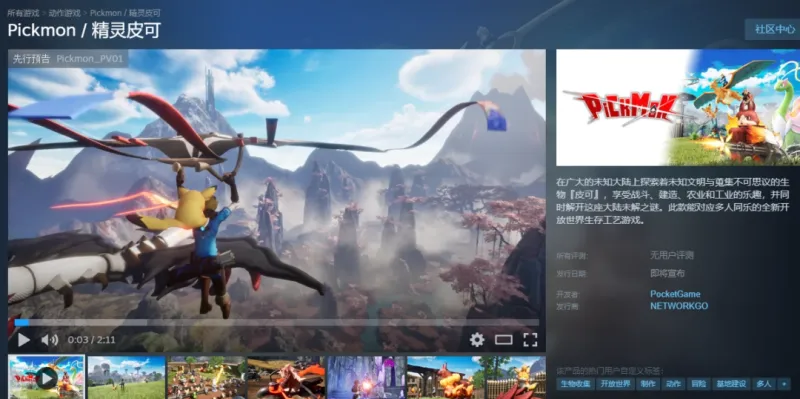 《精灵皮可》Steam上线