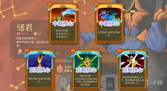 《杀戮尖塔2》储君辉星流玩法详解