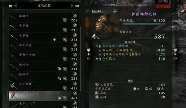 《仁王3》护国禅师之锤获取攻略