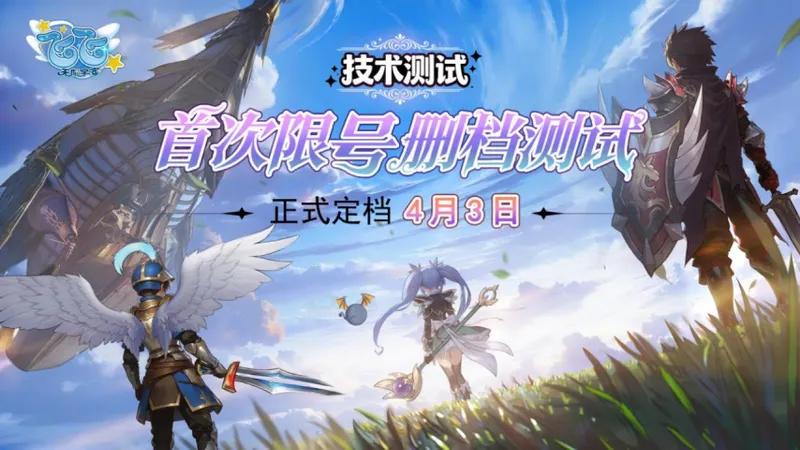 《飞飞：无限宇宙》技术测试开启-经典IP焕新归来