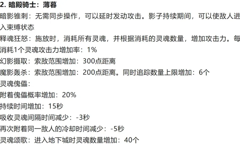《DNF手游》80级二觉被动技能详解