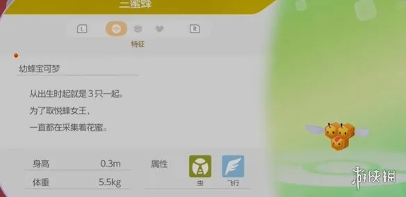 《宝可梦Pokopia》三蜜蜂招募攻略