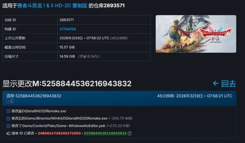 《勇者斗恶龙1&2HD