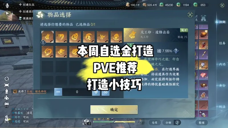 本周自选金打造PVE推荐！打造小技巧速来