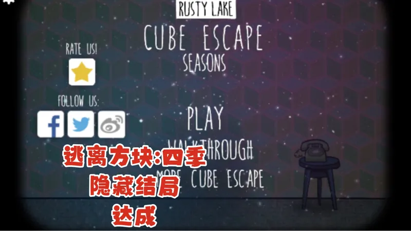 绣湖系列佳作《四季》:全攻略+隐藏结局达成