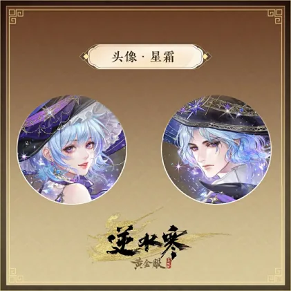 《逆水寒》巫影祀月时装介绍