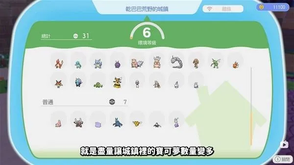 《宝可梦Pokopia》环境等级提升攻略-核心玩法与栖息地建造指南