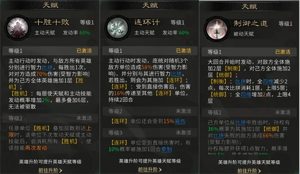 《三国天下归心》连环制霸队玩法攻略