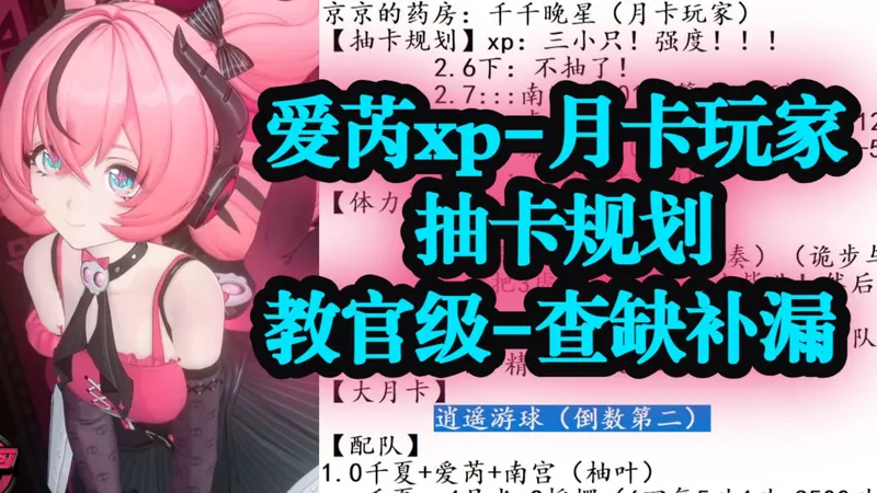 【绝区零认真教官10】爱芮xp+月卡玩家超详细专业看号攻略！2.6版本抽卡规划！南宫羽怎么抽？卢西娅-琉音复刻如何补强？3虚狩+爱芮如何练？如何差缺不漏！