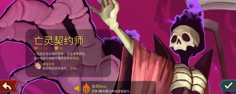 《杀戮尖塔2》亡灵常用流派解析-亡灵契约师流派特点详解