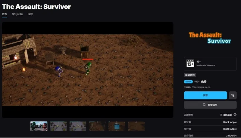 《突袭:幸存者》免费领取