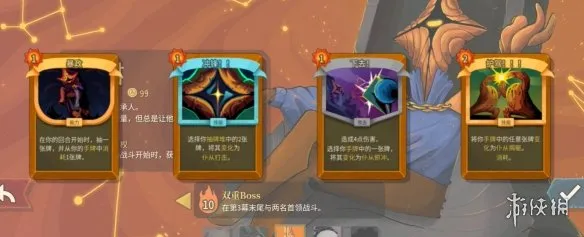 《杀戮尖塔2》储君辉星流玩法详解