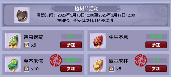 《梦幻西游》植树节活动介绍-2026年精彩玩法与奖励