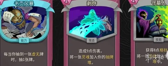 《杀戮尖塔2》亡灵契约师玩法详解