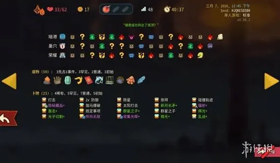 《杀戮尖塔2》储君玩法详解