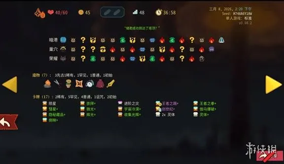 《杀戮尖塔2》储君玩法详解