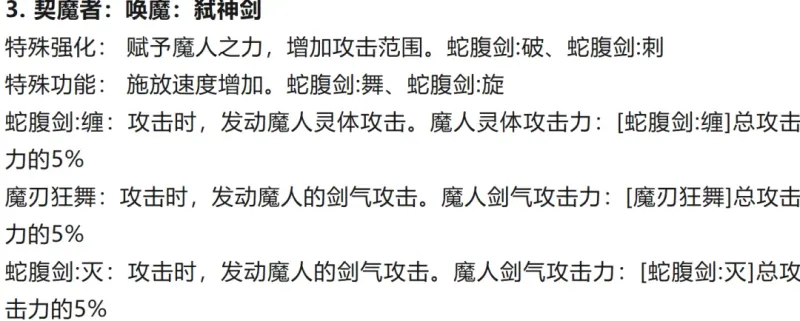 《DNF手游》80级二觉被动技能详解