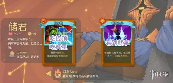 《杀戮尖塔2》储君辉星流玩法详解