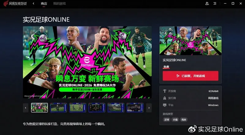 《实况足球Online》蓝黑铁卫里卡多·费里登场