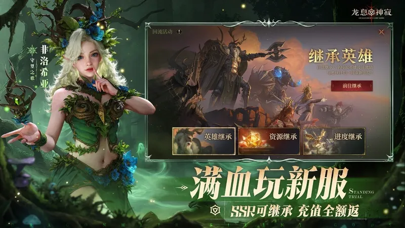 《龙息：神寂》周年庆典开启