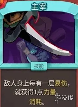 《杀戮尖塔2》力量易伤流战士玩法