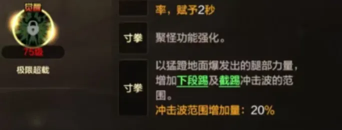 《DNF手游》80级二觉被动技能详解