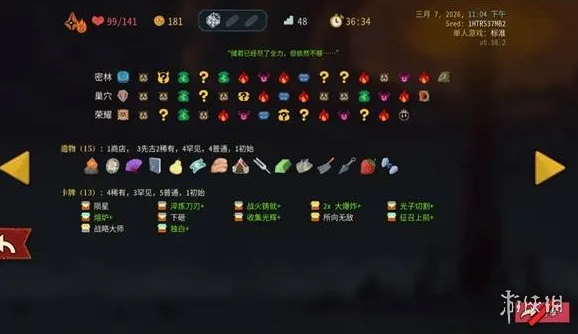 《杀戮尖塔2》储君玩法详解