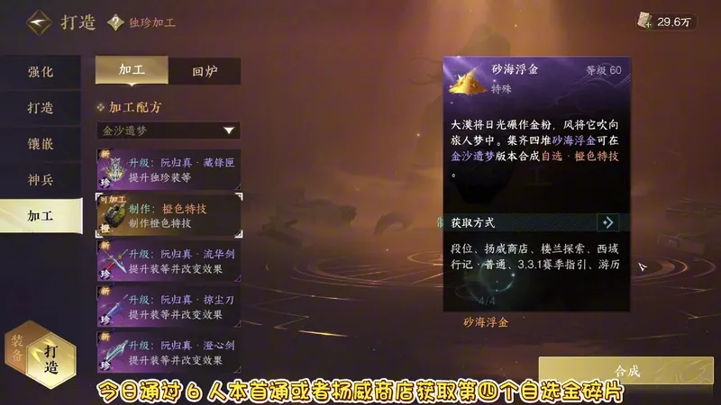 逆水寒3.9日自选金打造以及龙吟鸿音提升攻略