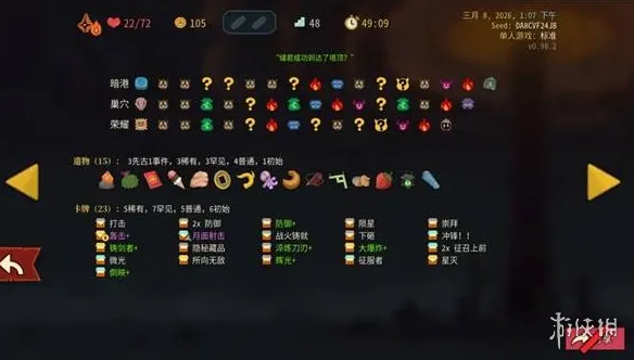 《杀戮尖塔2》储君玩法详解