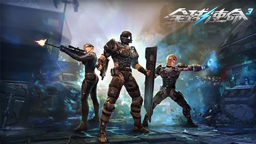 《全球使命3》橙武限时加入靶场