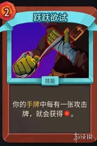 《杀戮尖塔2》战士全卡牌详解