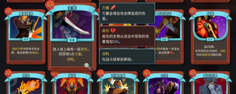 《杀戮尖塔2》战士玩法攻略-铁甲战士单人高火战套路详解