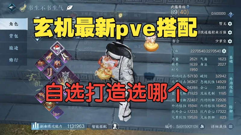 3.9玄机最新pve搭配攻略楼兰域外木桩一键15万