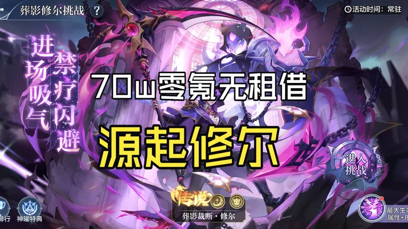 奥奇传说手游70w无租借源起修尔开荒攻略