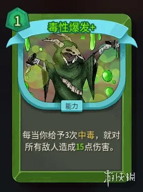 《杀戮尖塔2》刀毒混合流玩法