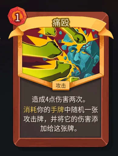 《杀戮尖塔2》战士痛殴卡详解