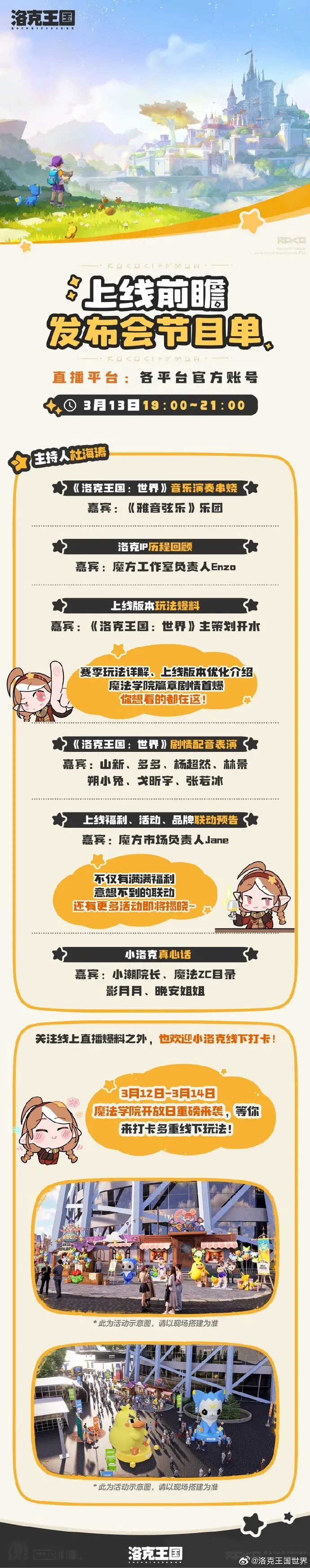 《洛克王国：世界》前瞻发布会介绍