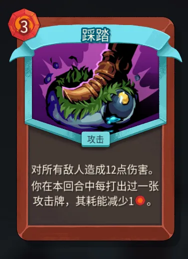 《杀戮尖塔2》战士踩踏卡作用解析