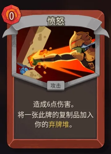 《杀戮尖塔2》战士愤怒卡作用解析