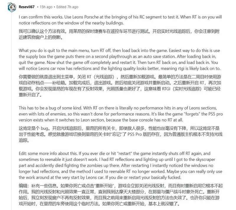 《生化危机9》PS5Pro光追问题解析