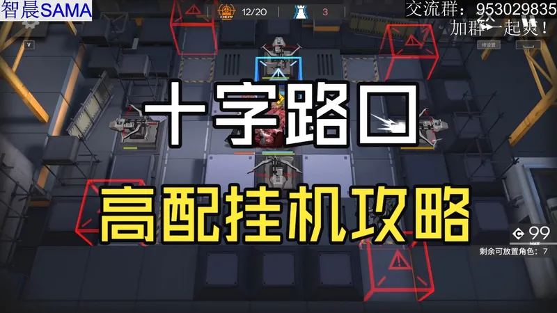 智晨的攻略日记——“十字路口”（故事集）高配挂机攻略