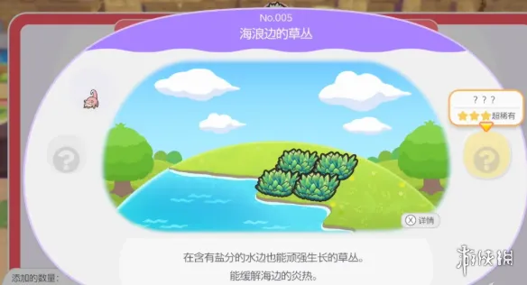 《宝可梦Pokopia》海浪边的草丛栖息处解锁攻略